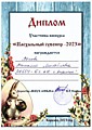 пасхальный сувенир -2023